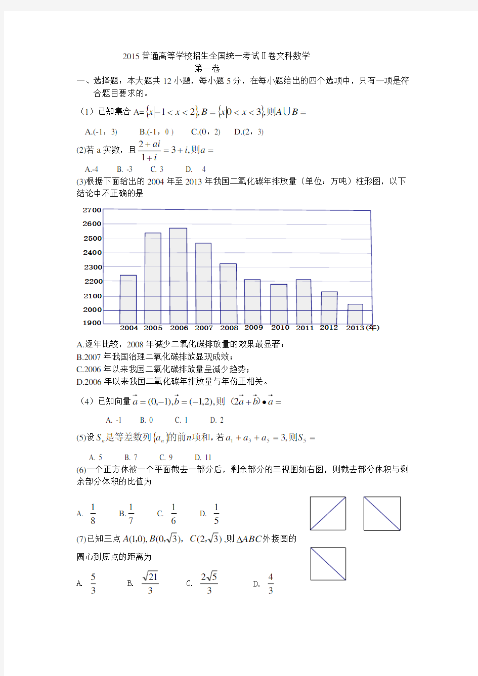 全国新课标2卷高考文科数学试题及答案