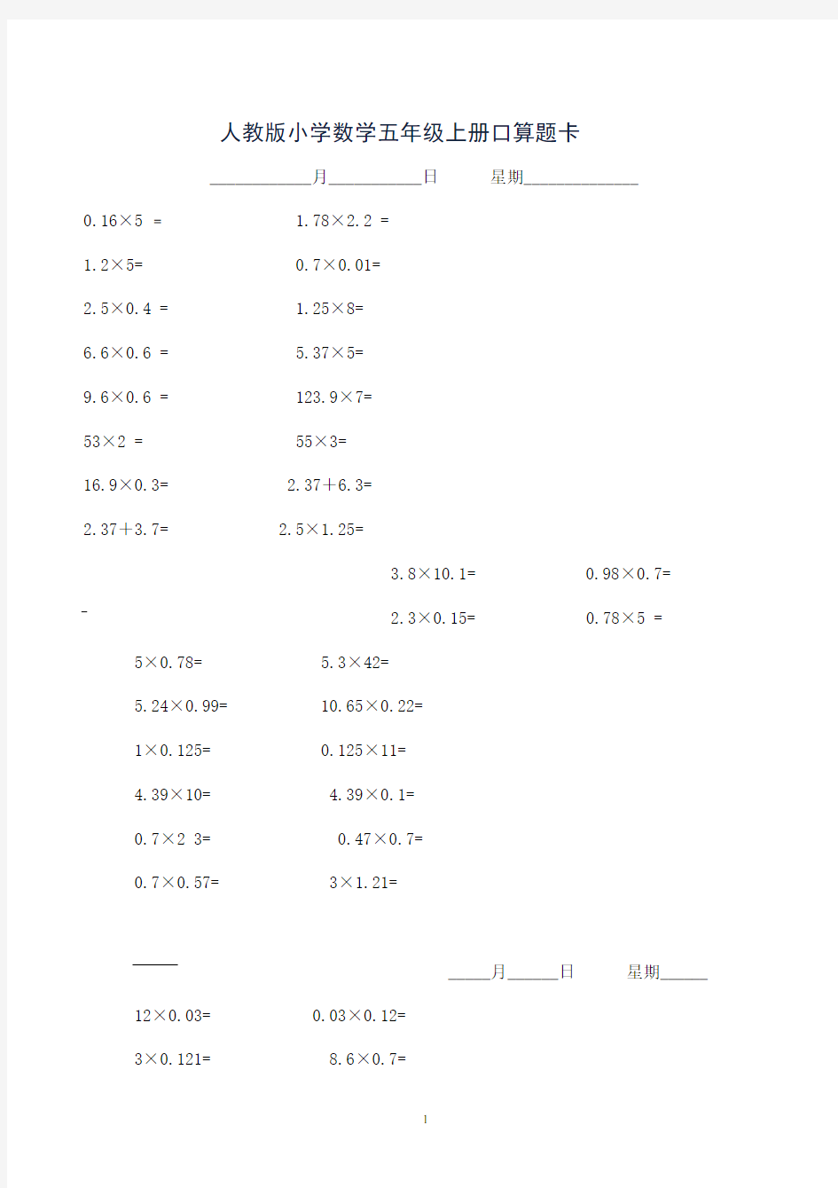 人教版小学数学五年级上册口算题练习卡--- -(1)