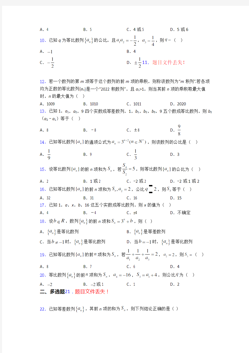 高考数学等比数列习题及答案百度文库