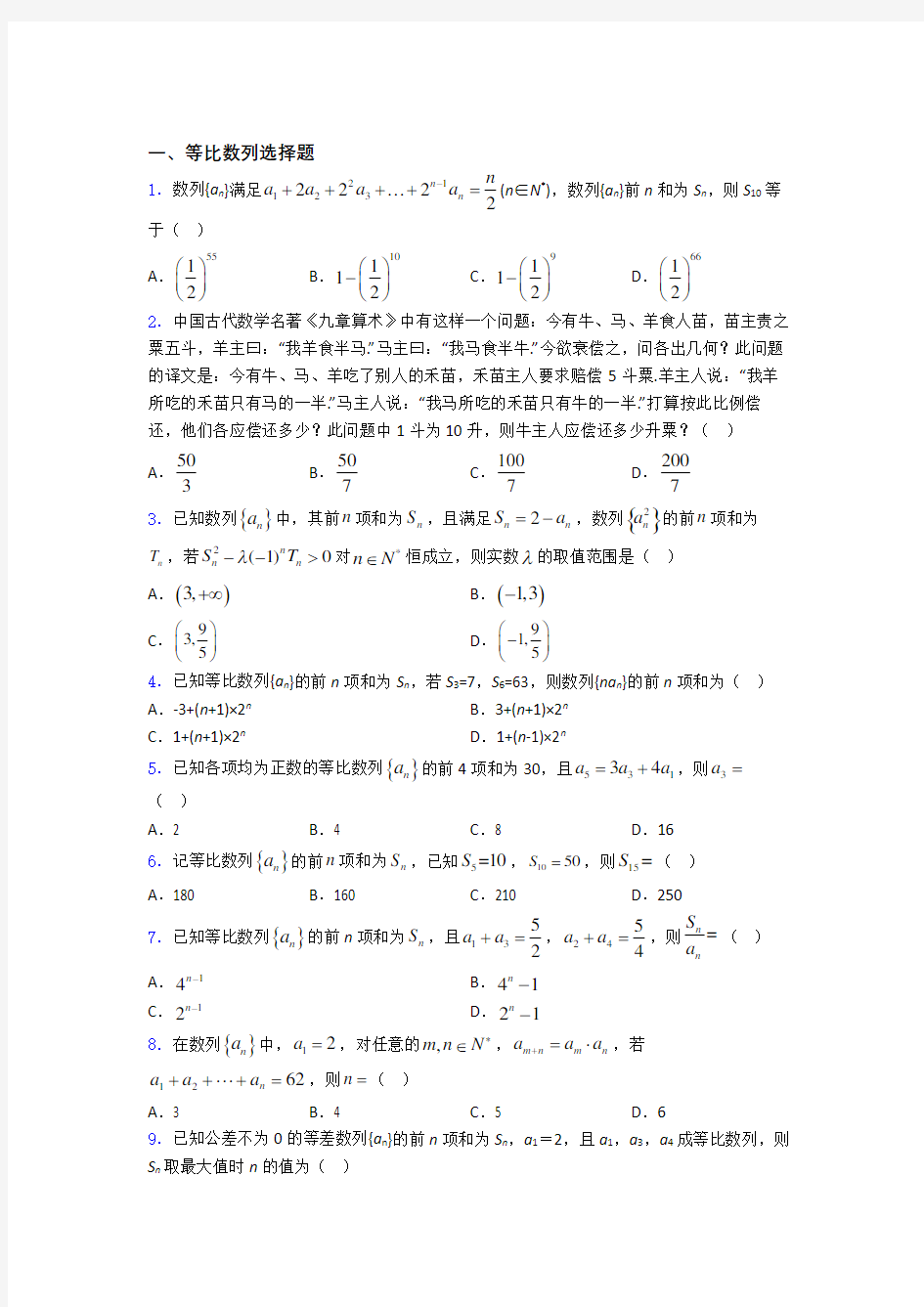 高考数学等比数列习题及答案百度文库