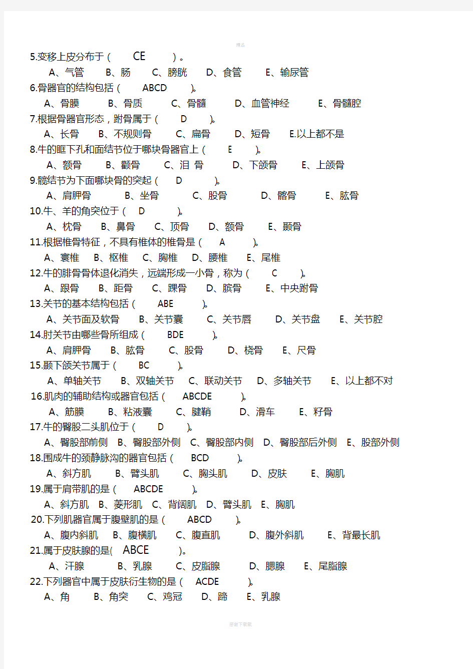 动物解剖及组织胚胎学_复习题