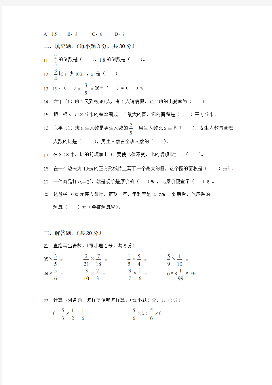 六年级数学期末水平测试卷