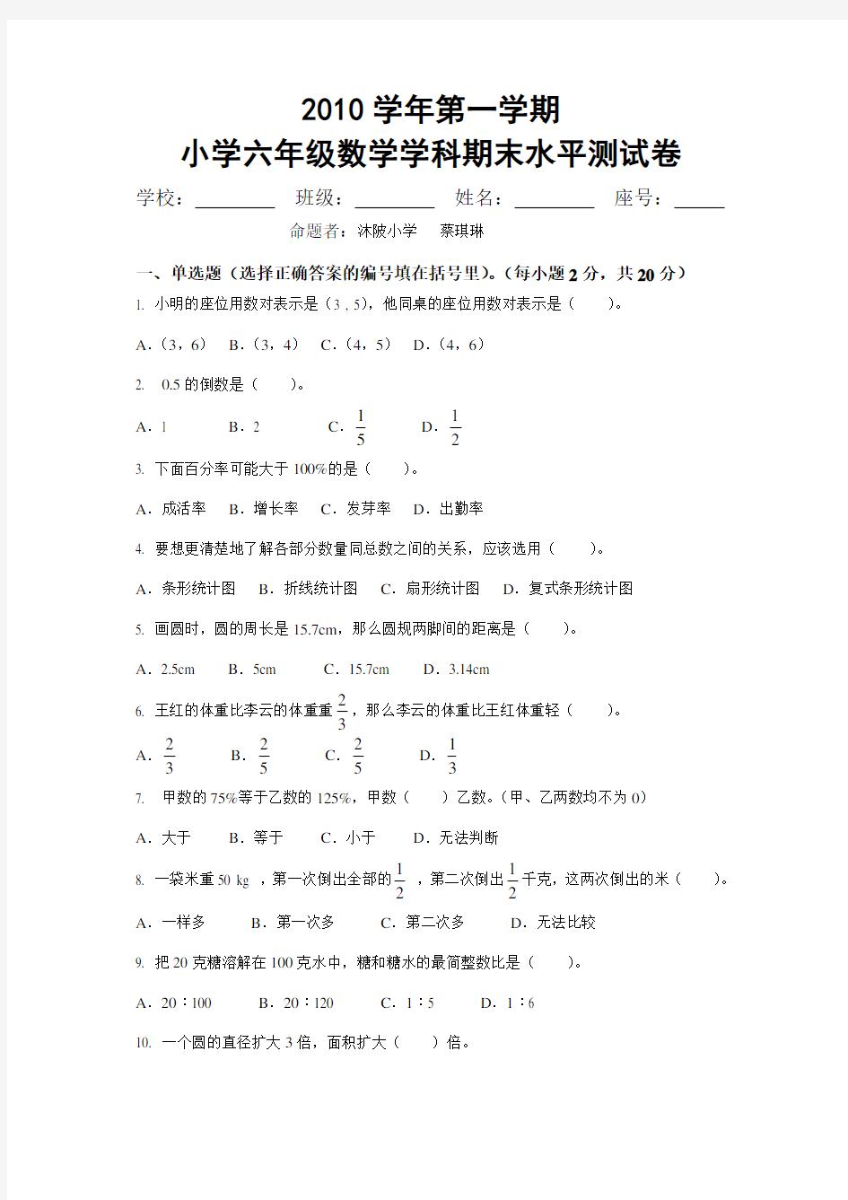 六年级数学期末水平测试卷