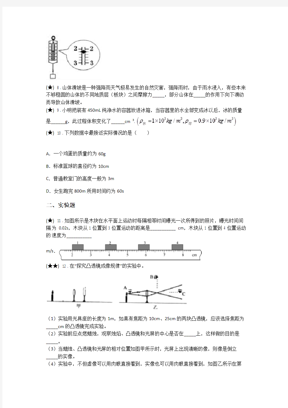 河南省南阳市卧龙区2018-2019学年八年级上学期期末考试物理试题(word无答案)