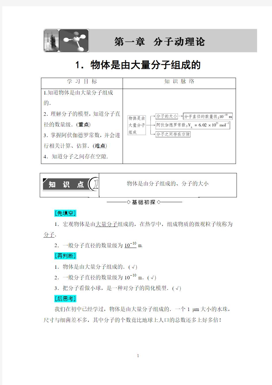 2018年教科版物理选修3-3第1章 1 物体是由大量分子组成的