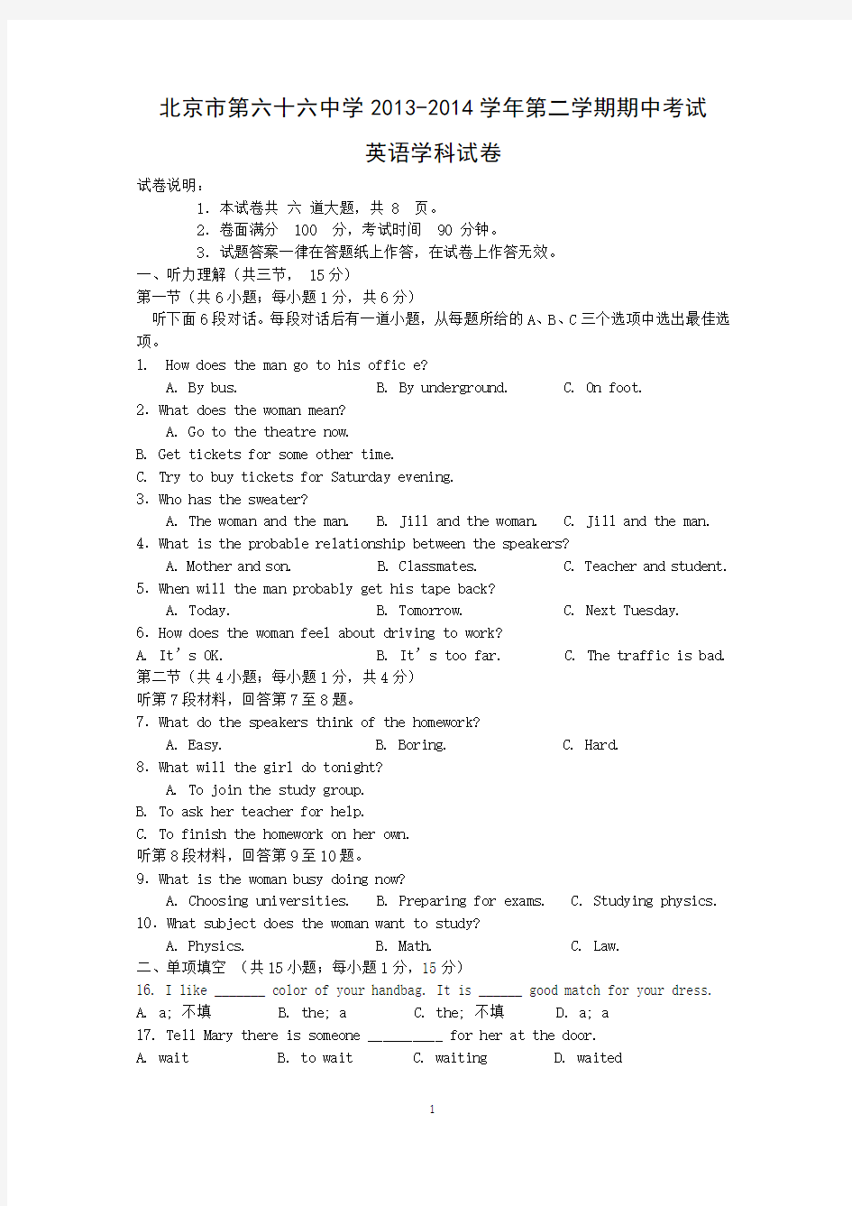 【英语】北京市第六十六中学2013-2014学年高一下学期期中考试