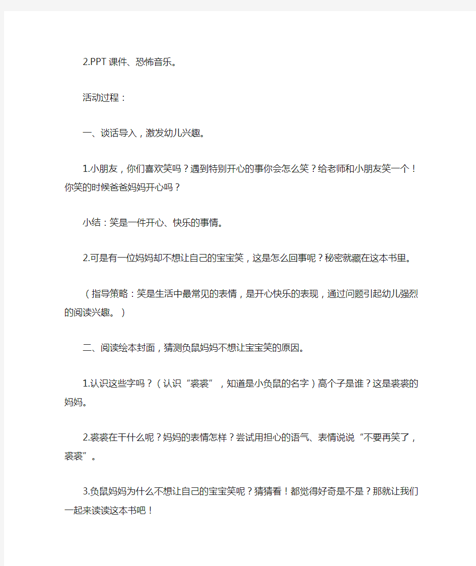 绘本活动：不要再笑了-裘裘