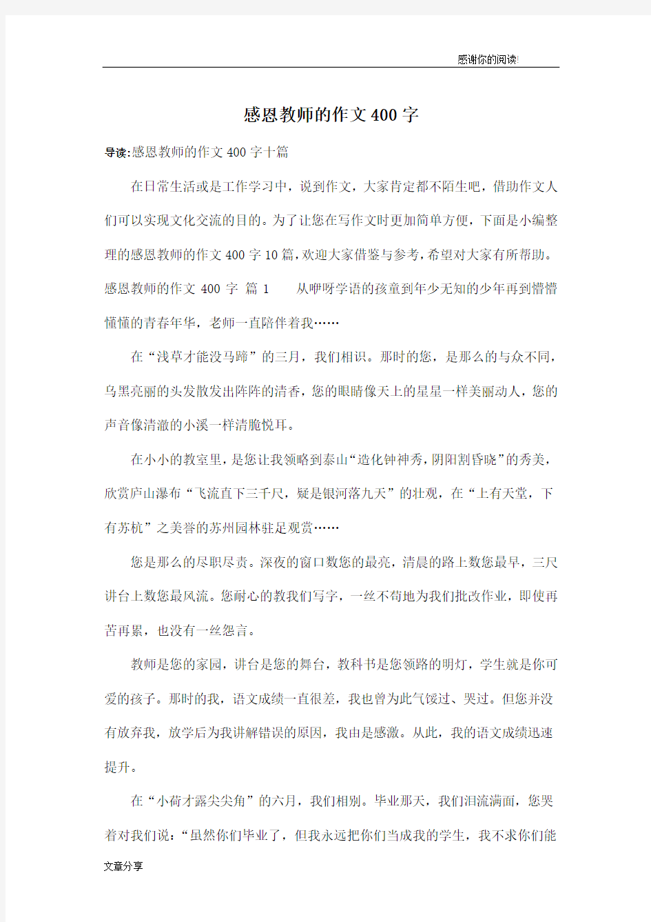 感恩教师的作文400字_27