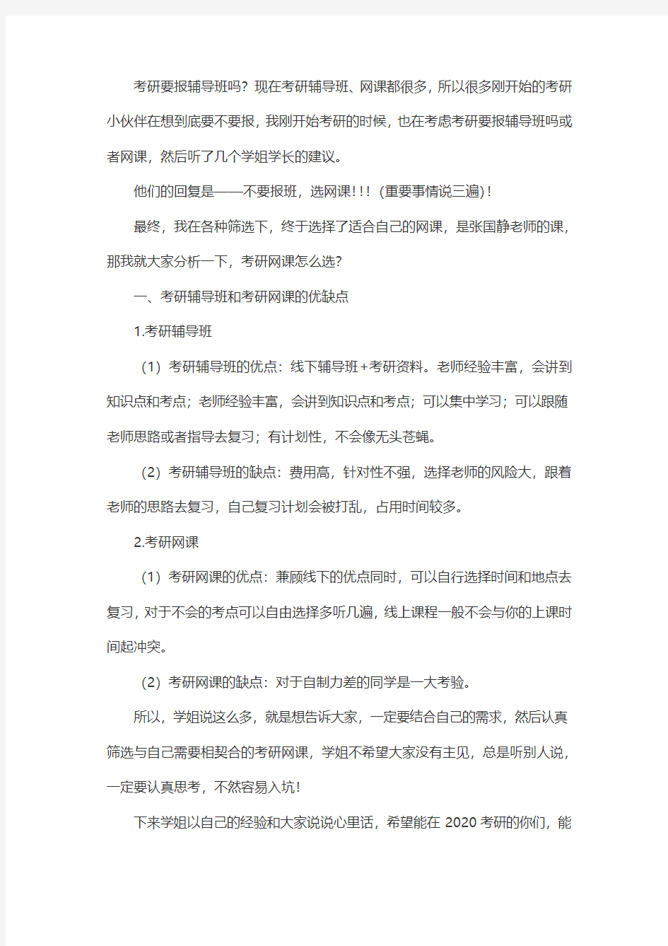 考研要报辅导班,听听学长怎么说!