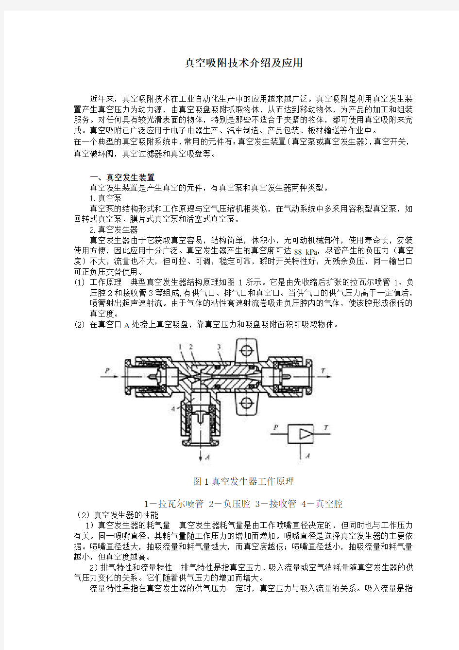 真空吸附装置