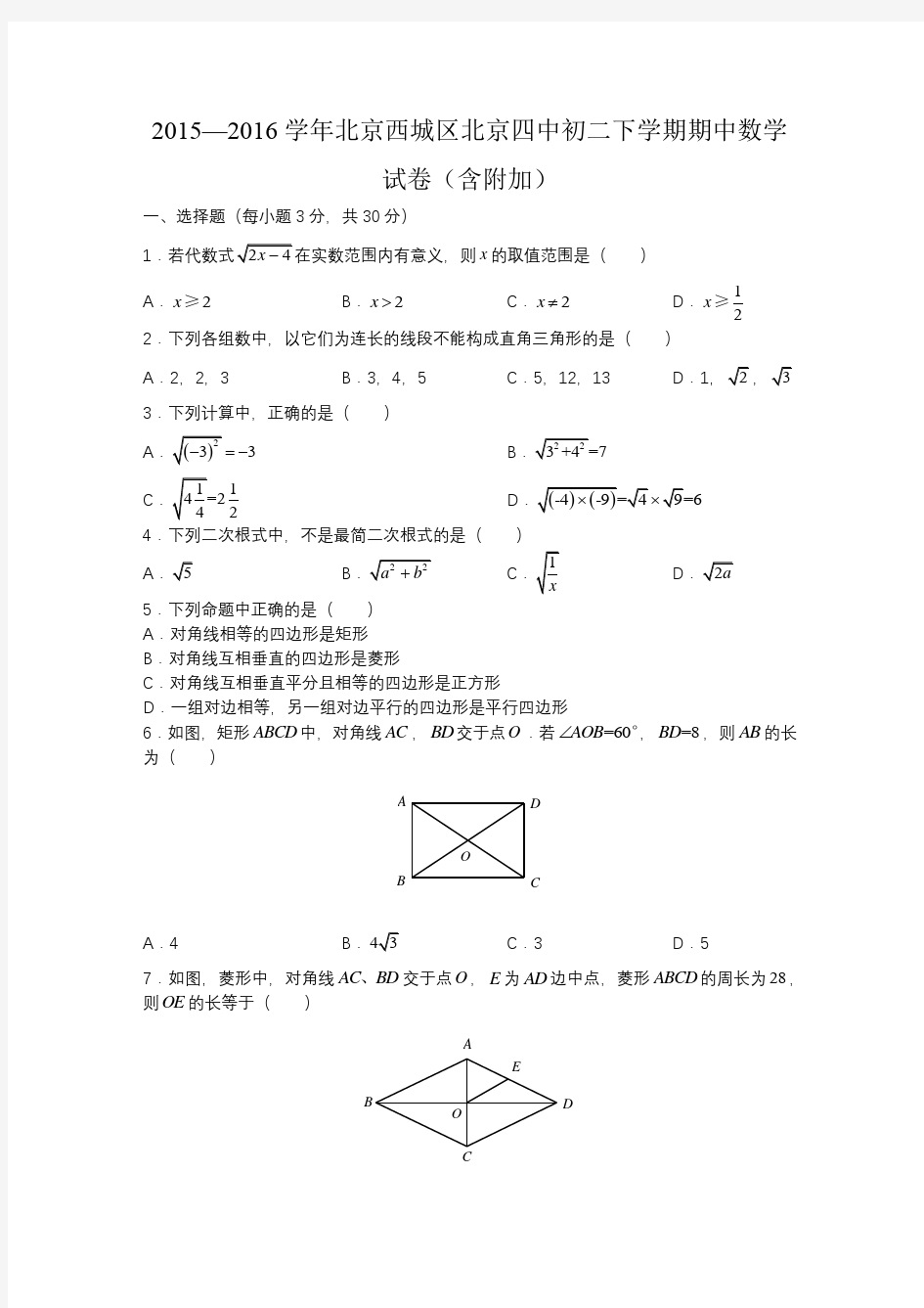 北京四中初二下