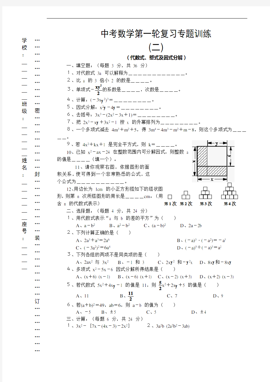 代数式和整式及因式分解专题训练