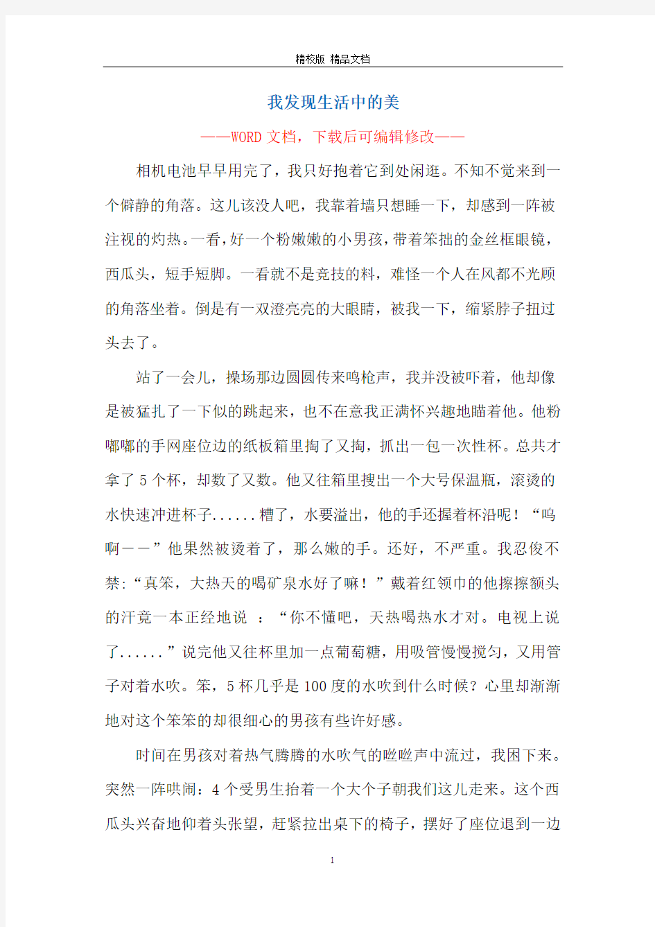 我发现生活中的美