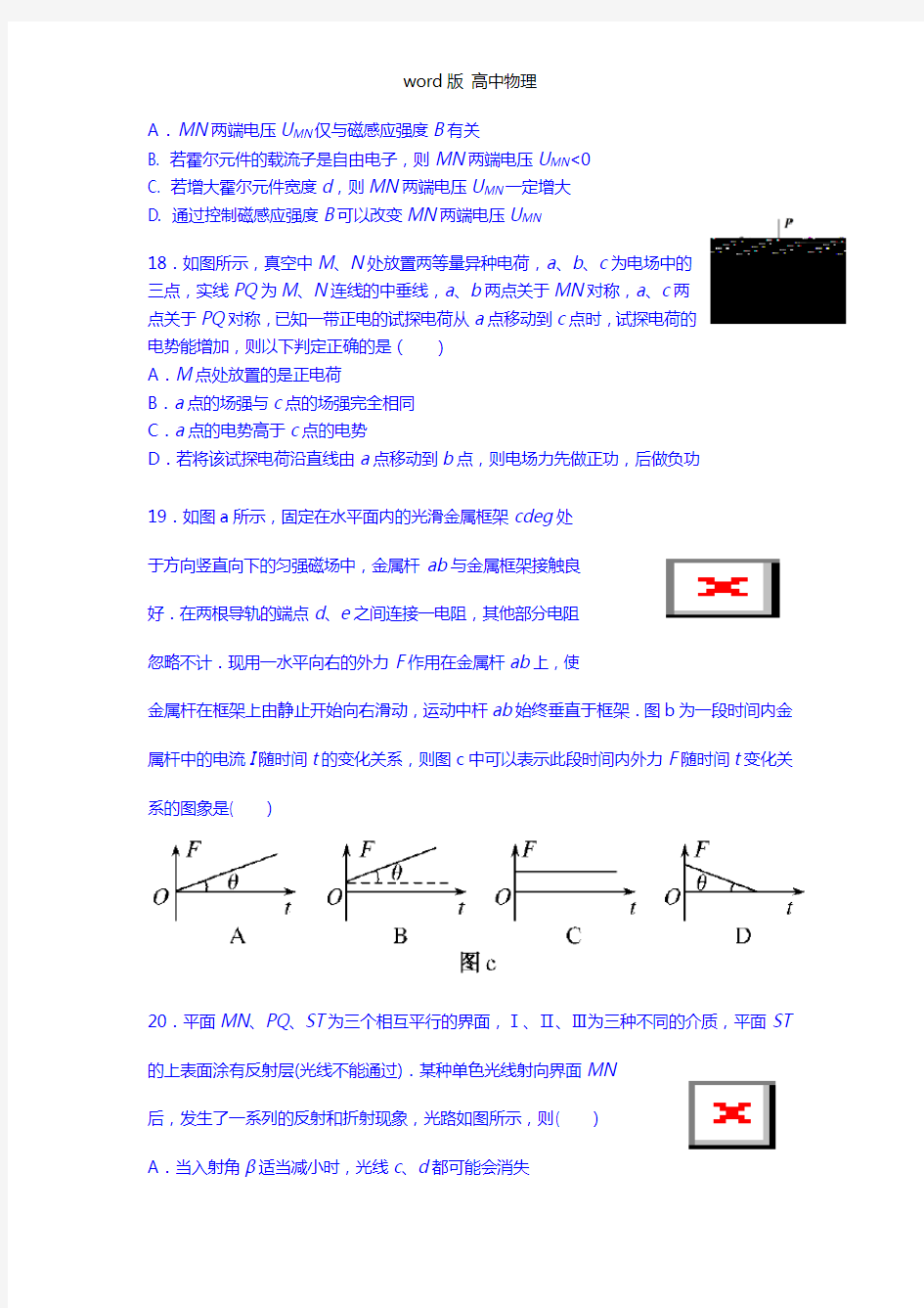 安徽省合肥市第八中学2021年高三下学期第四次周考理科综合物理试题