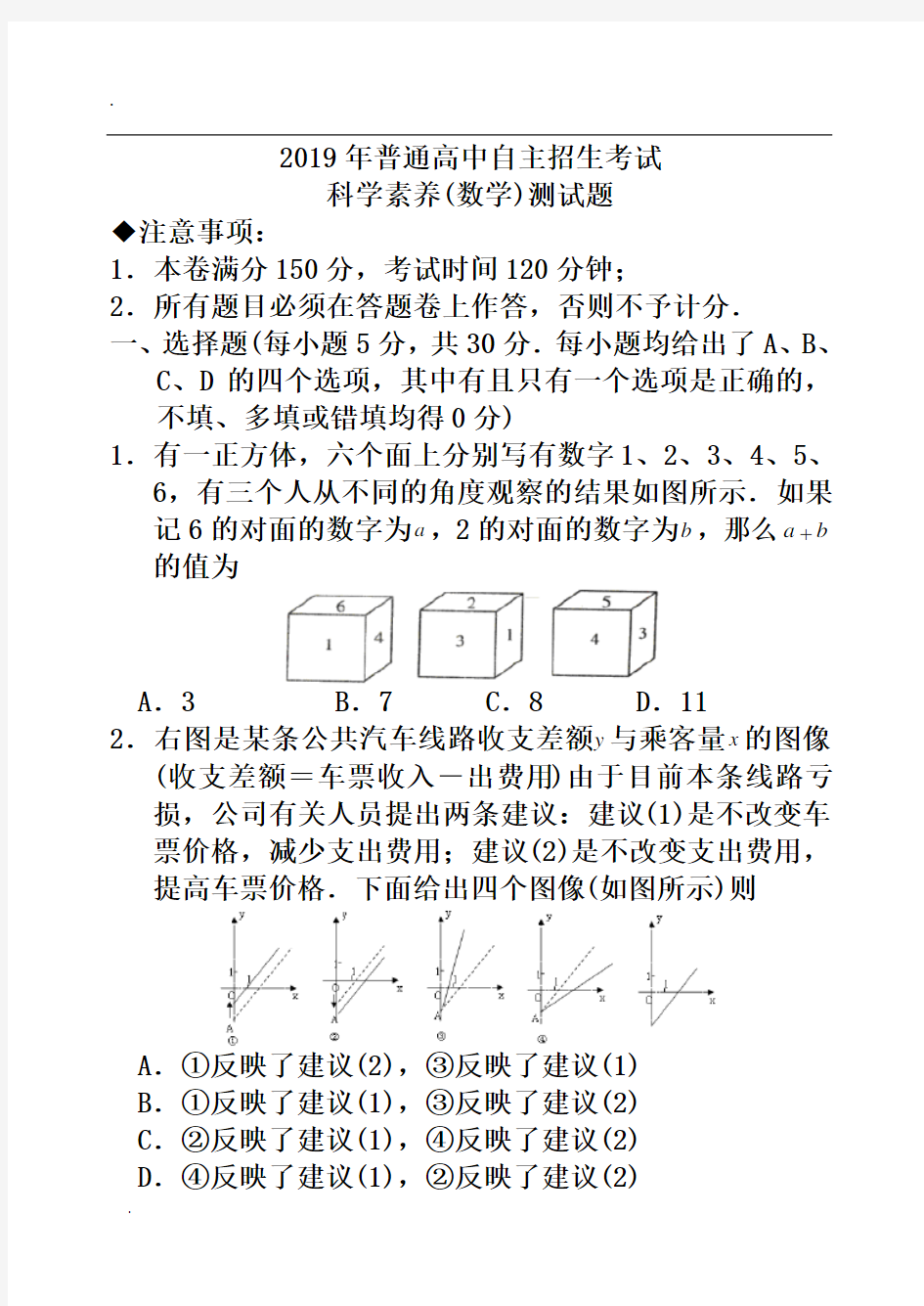 2019年普通高中自主招生考试