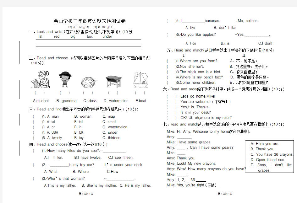 三年级英语期末测试题