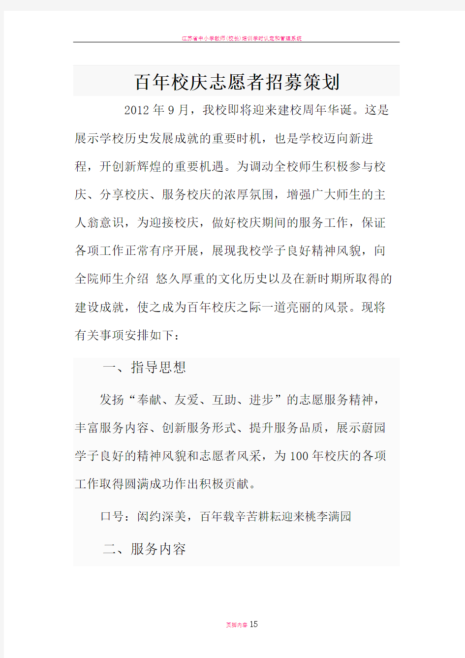 江苏教育学院校庆志愿者招募策划书.docx