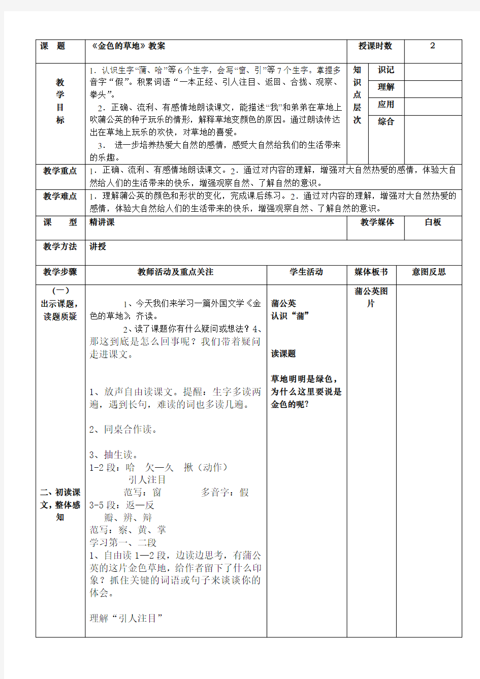 金色的草地教学案例