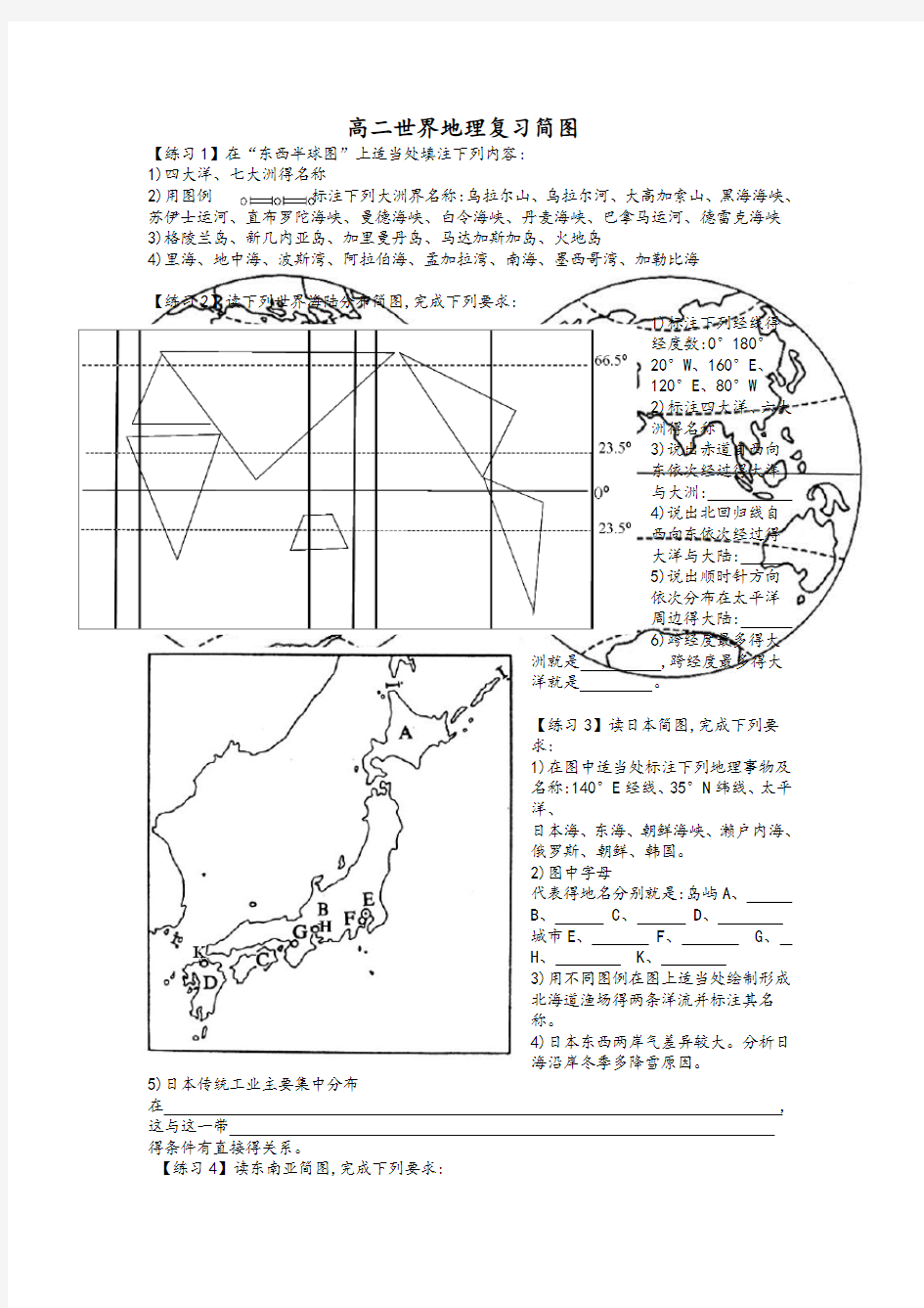 高三世界地理复习简图