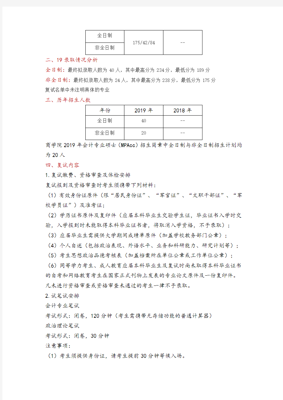 北京地区会计硕士(MPAcc)院校分析—北京第二外国语学院