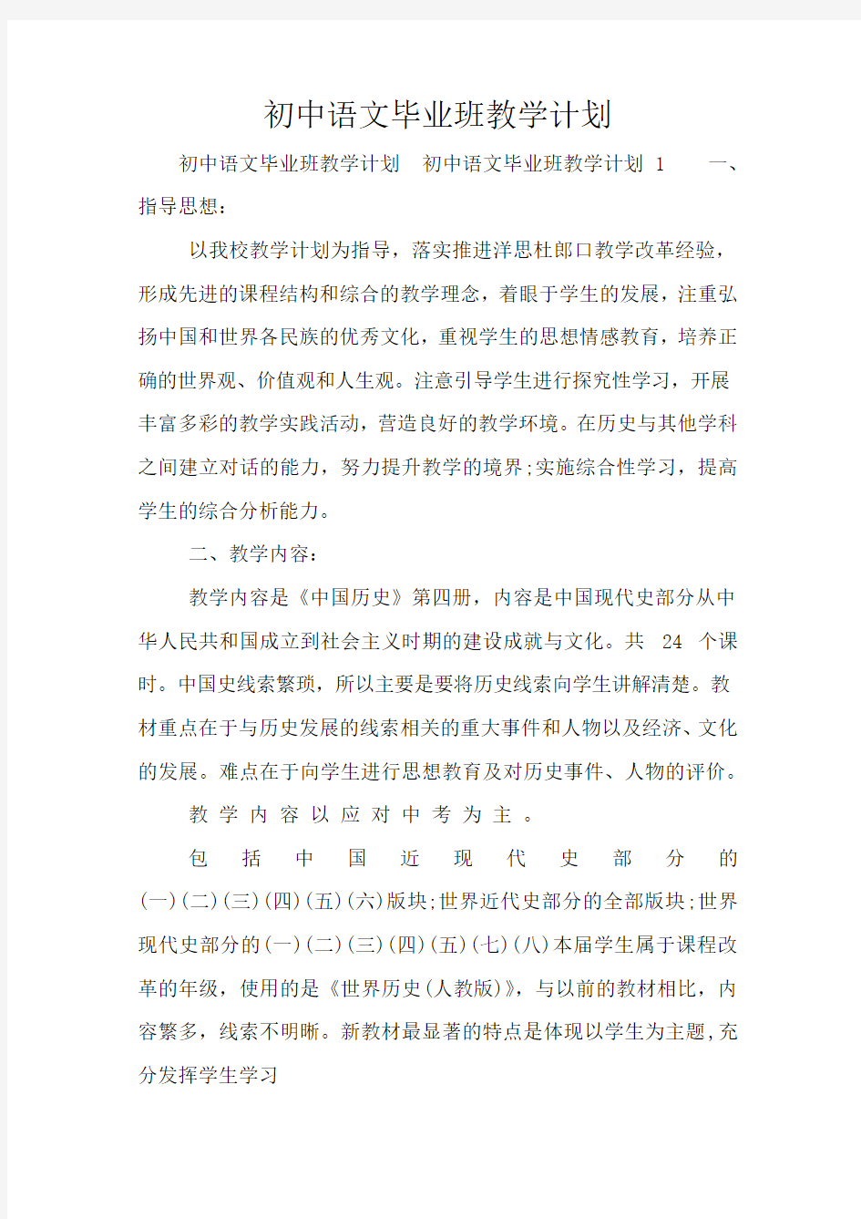 初中语文毕业班教学计划