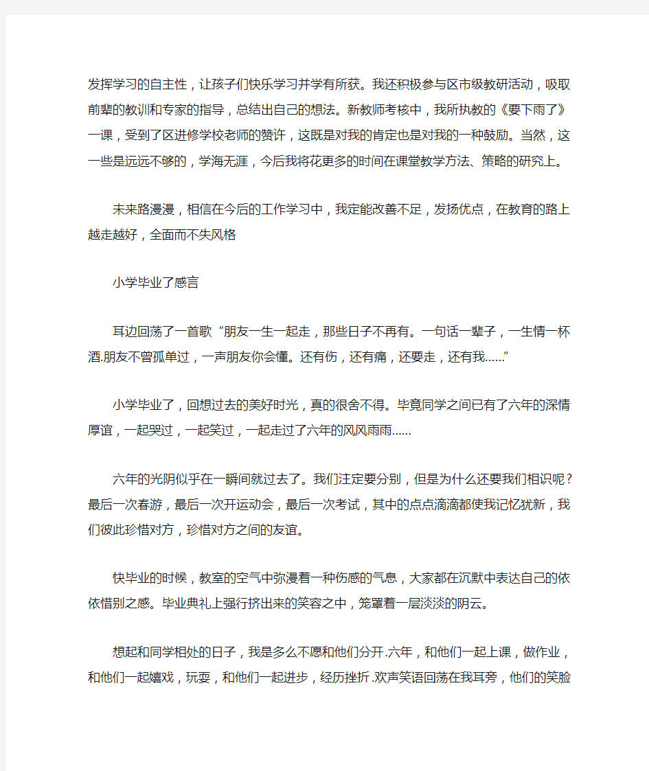 小学语文老师自我介绍