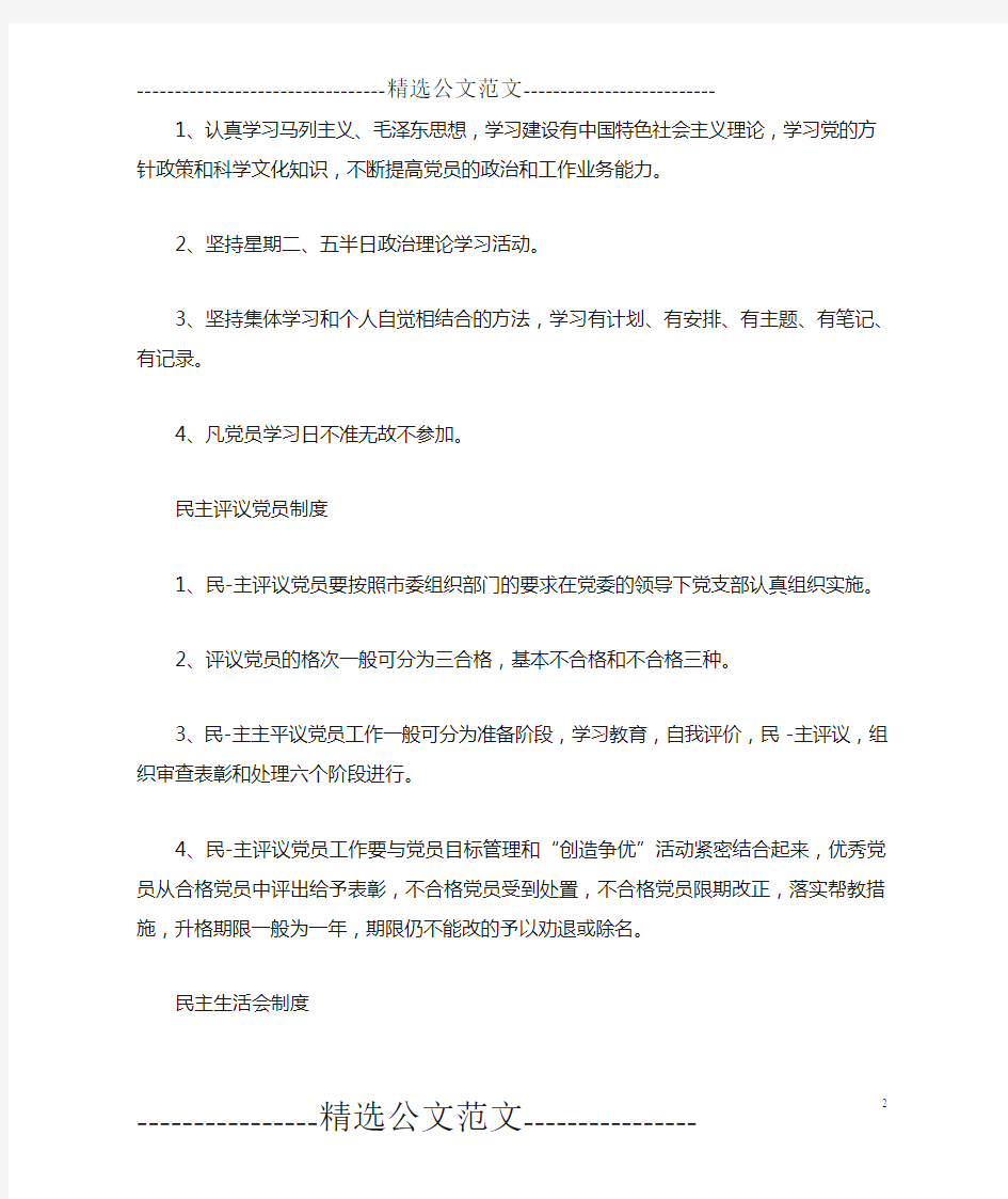 三会一课制度执行不到位整改措施方案