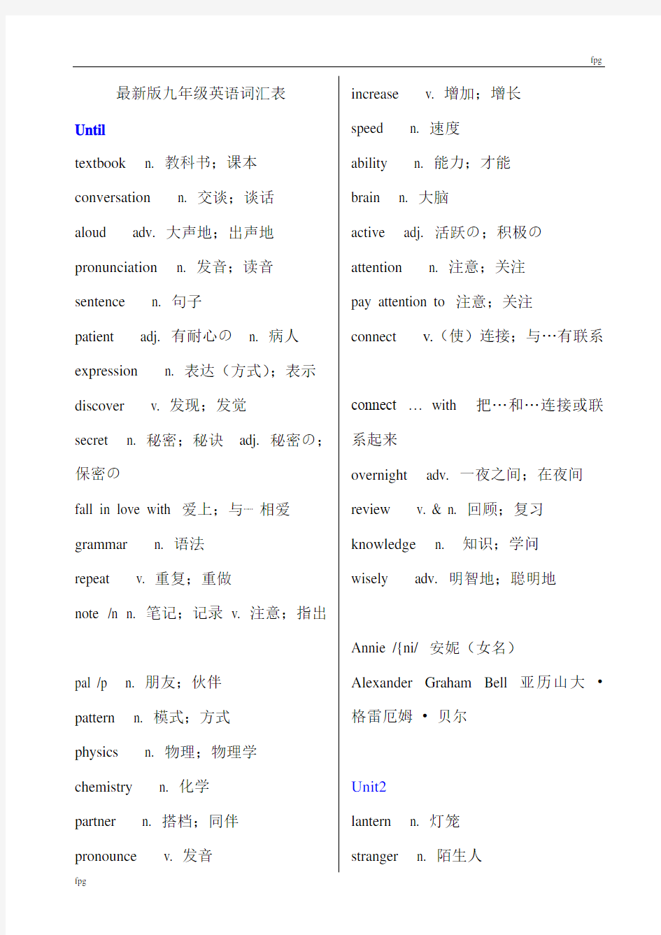 (完整word版)最新人教版九年级英语单词表