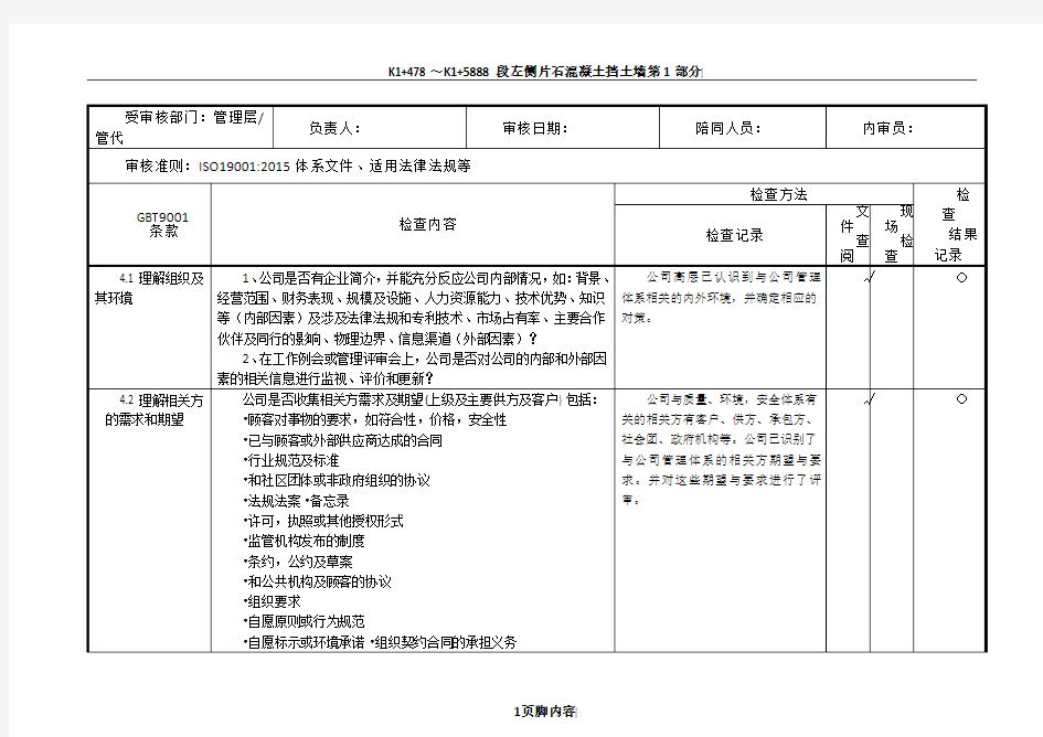 2015版质量管理体系内审检查表