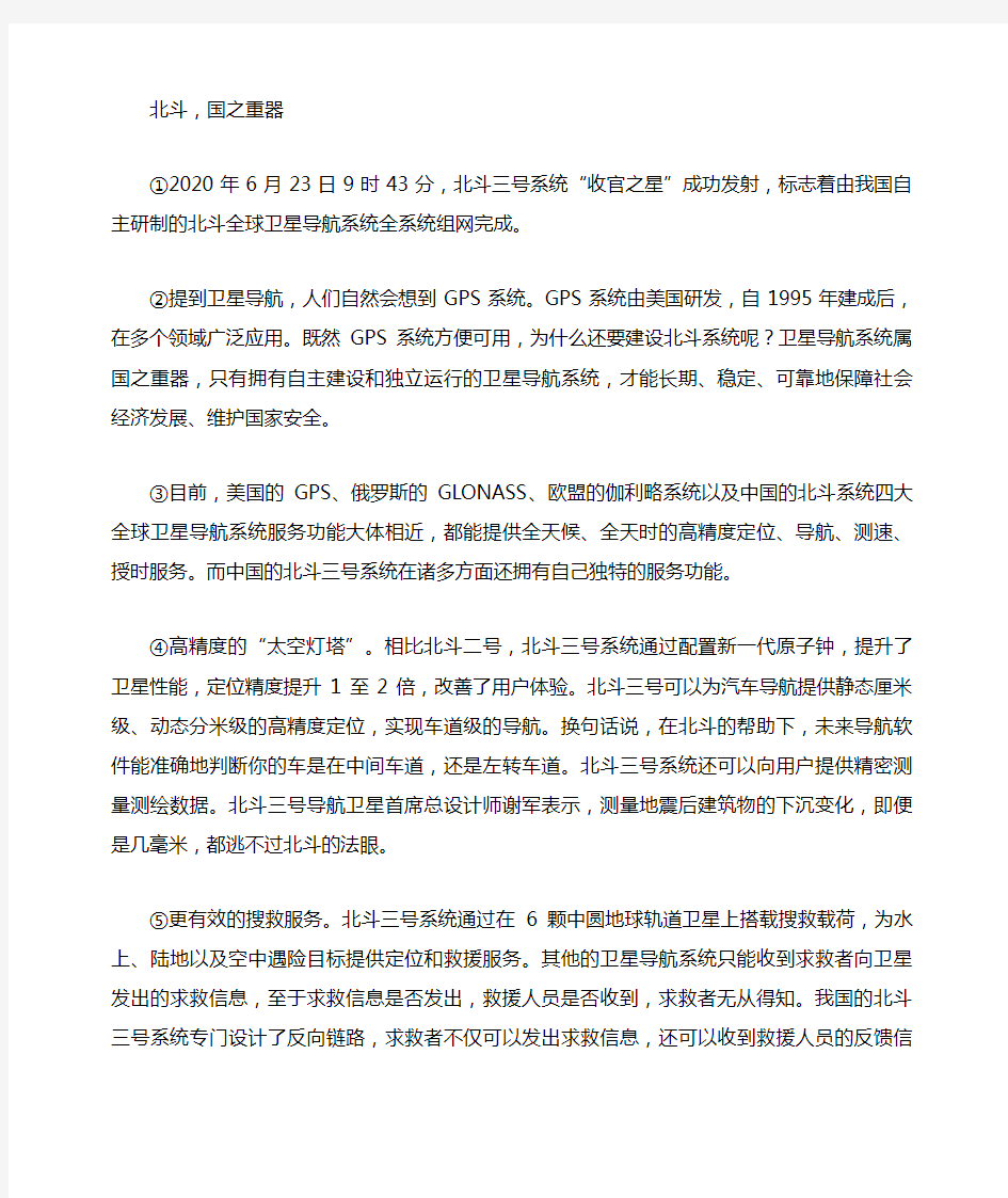 《北斗,国之重器》阅读练习及答案