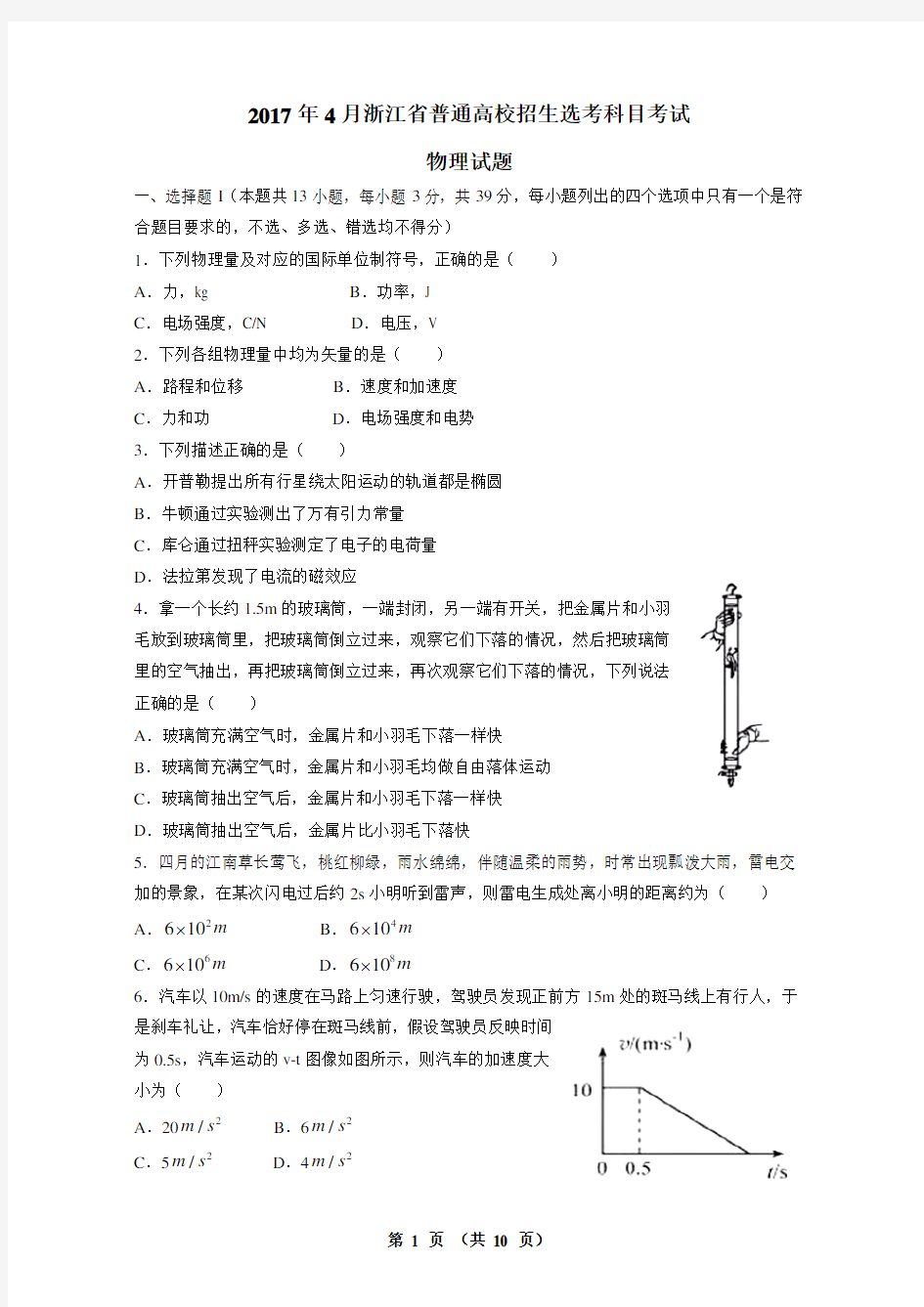 2017年4月浙江省物理选考试题(含答案)