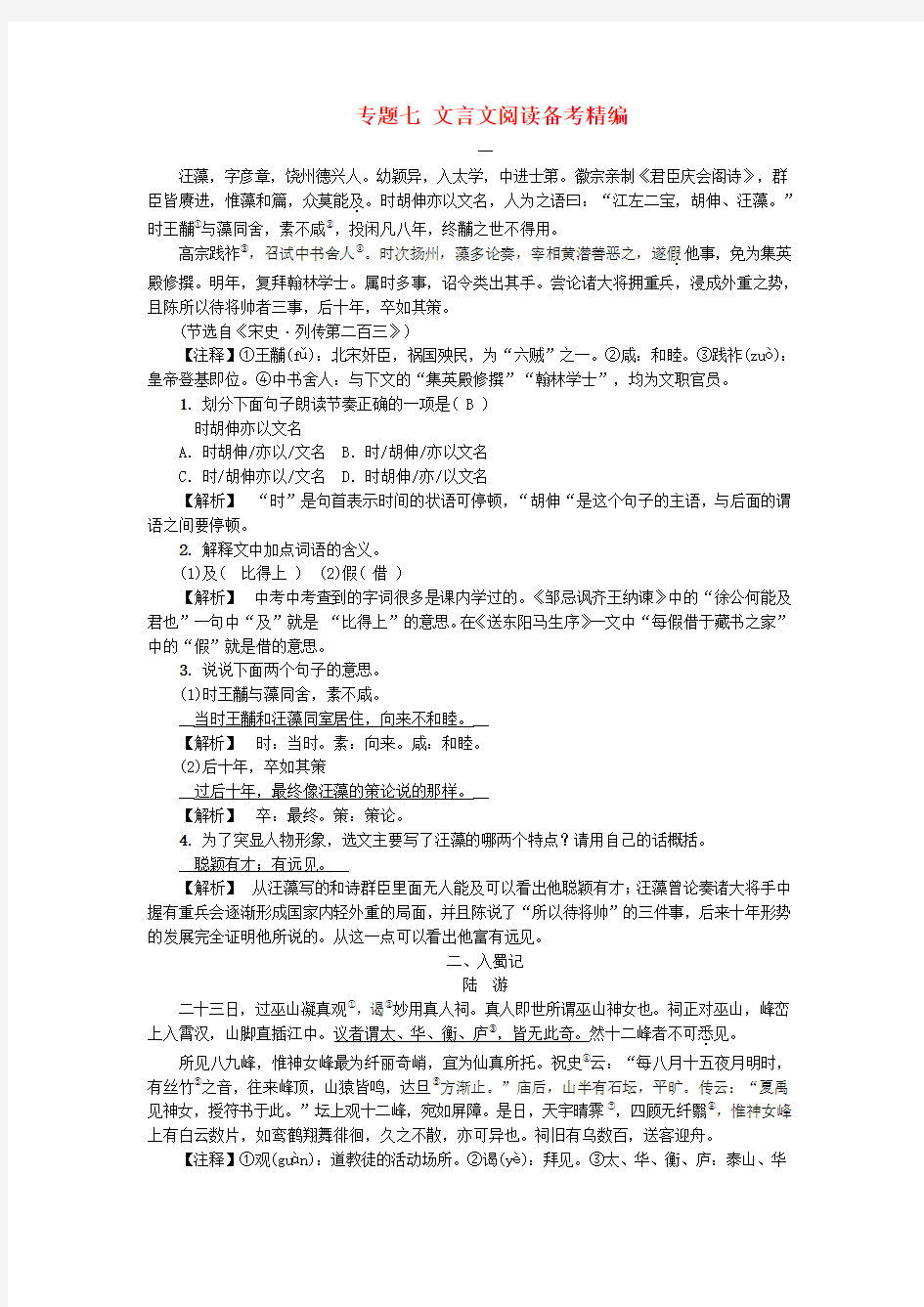 2018江西省中考语文(古诗文阅读与积累)专题七文言文阅读备考精编