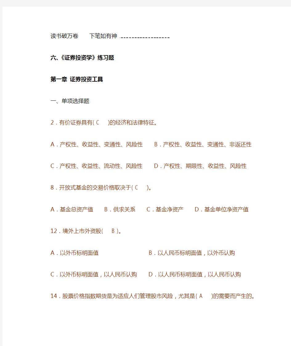 证券投资学练习题