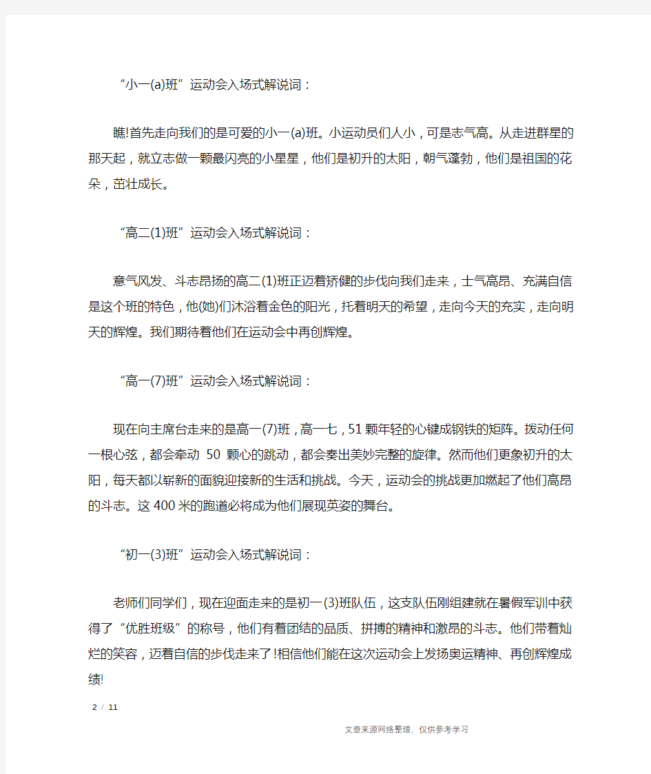 运动会班级解说词范文3篇_致辞