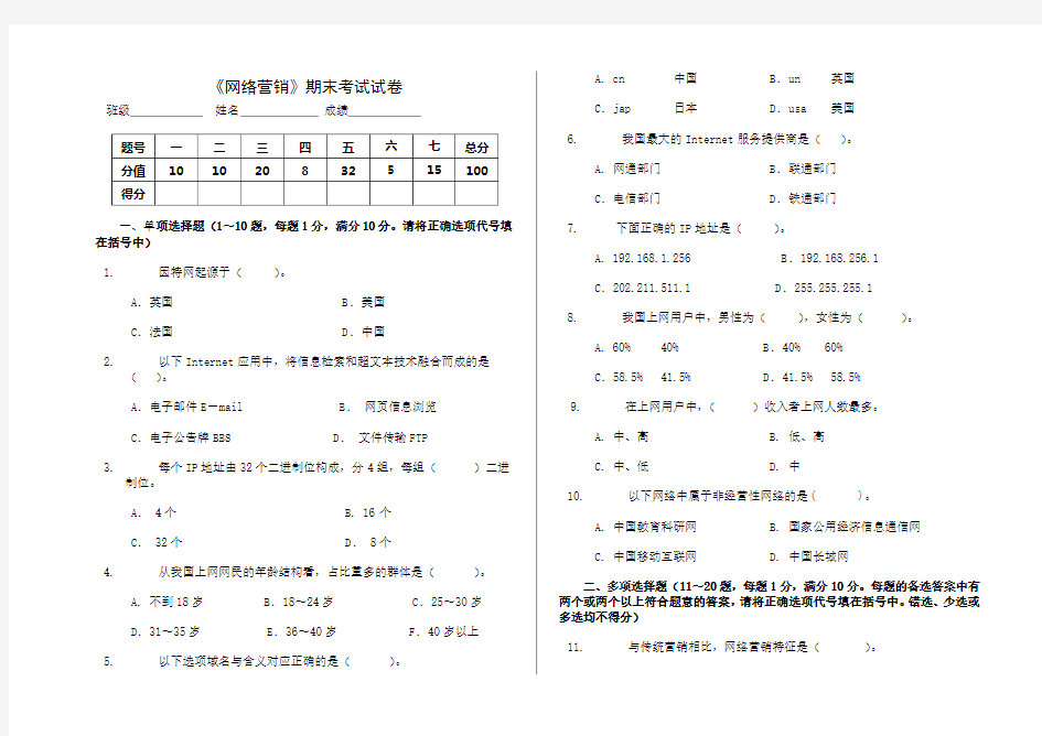 XXXX网络营销期末考试试题及答案