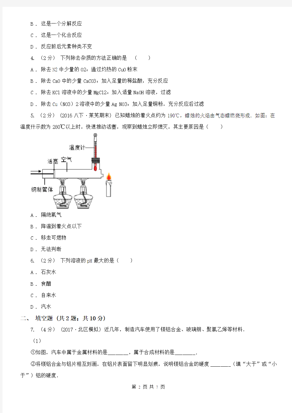 长春市中考化学模拟试卷(3月份)