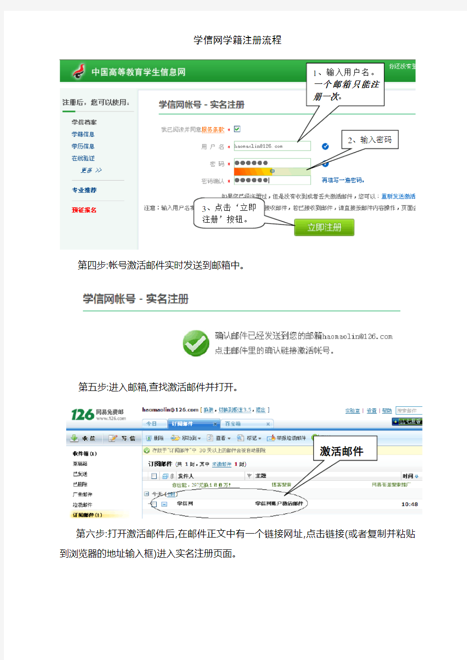 学信网学籍注册流程