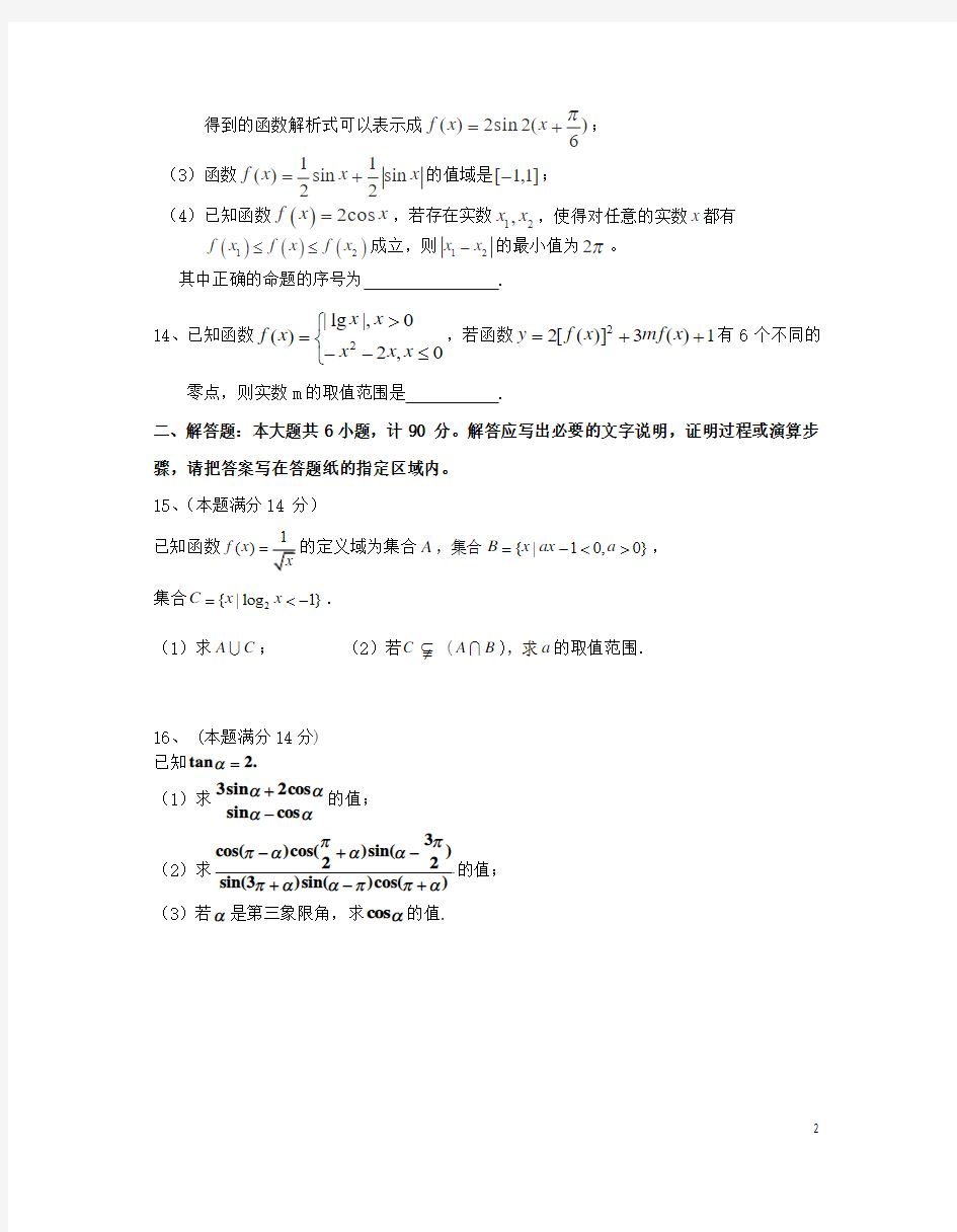 江苏省泰兴市第一高级中学2014-2015学年高一数学上学期第二次月考试题