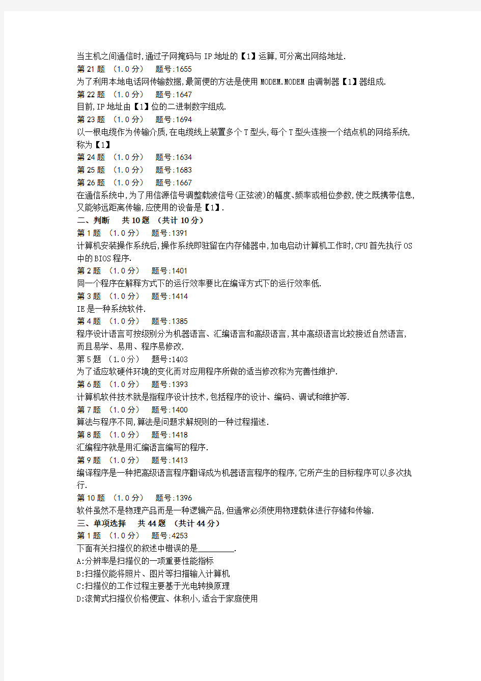 南京工业大学 计算机基础知识 试卷二 