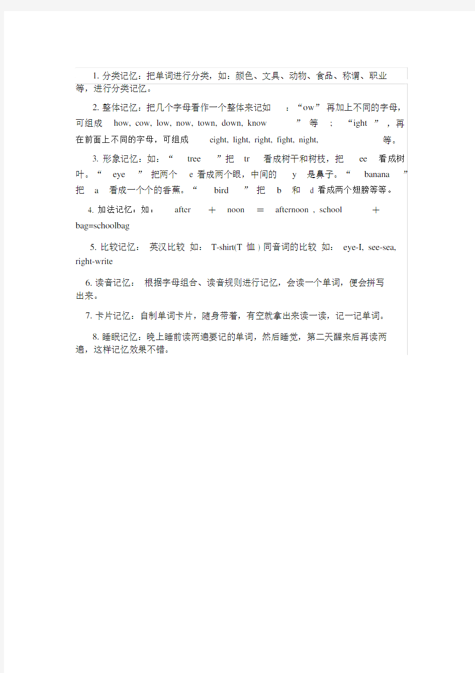 精选--小学英语单词优选趣味记忆法.docx