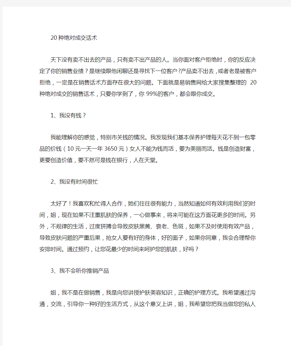 20个绝对成交的销售话术