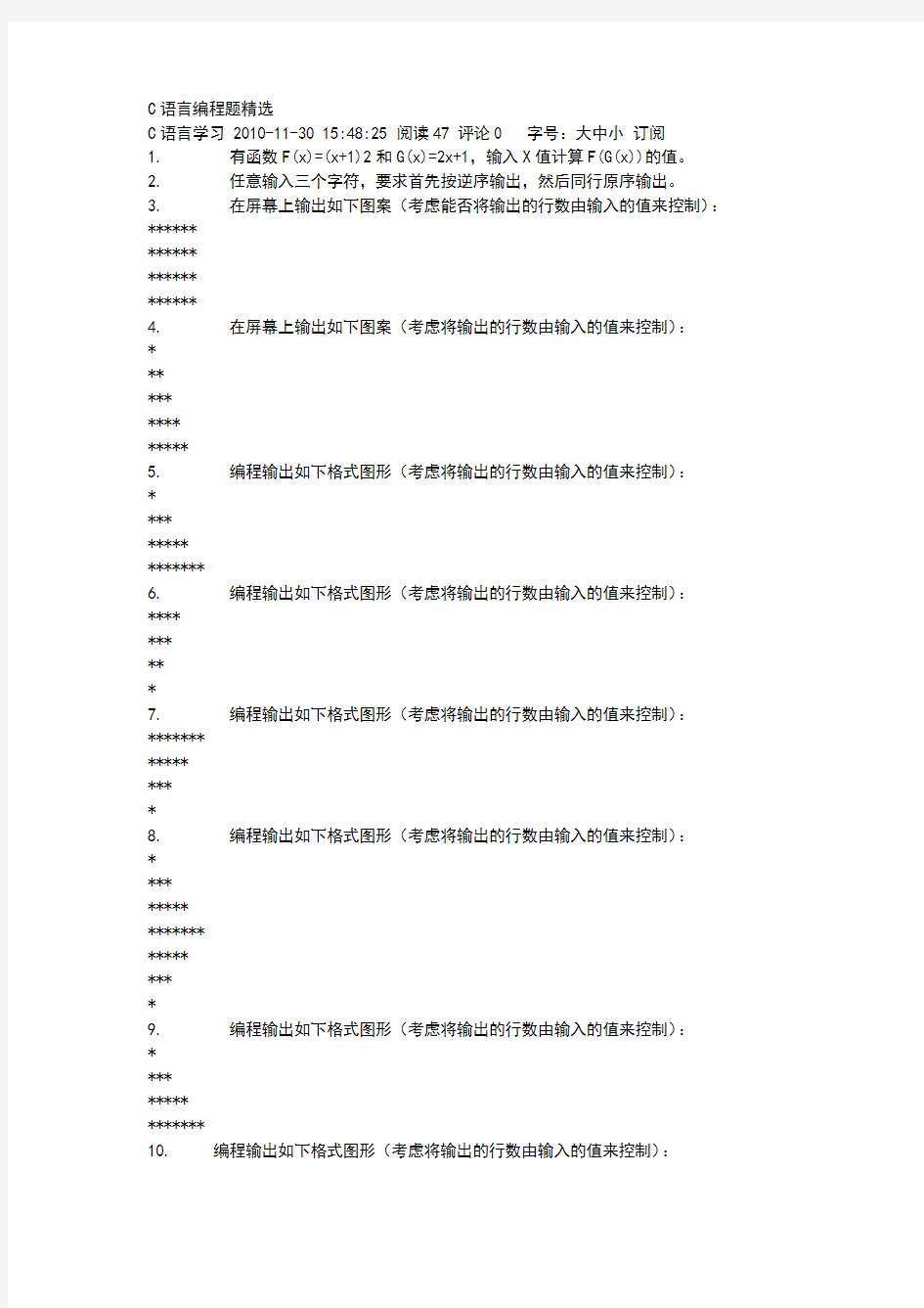 C语言编程题精选和答案解析