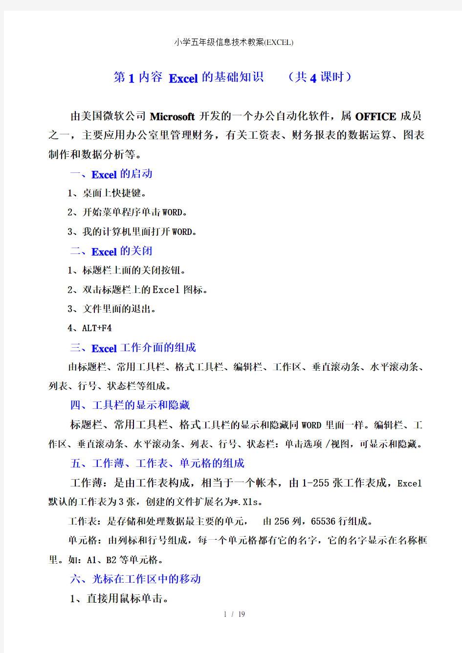 小学五年级信息技术教案EXCEL