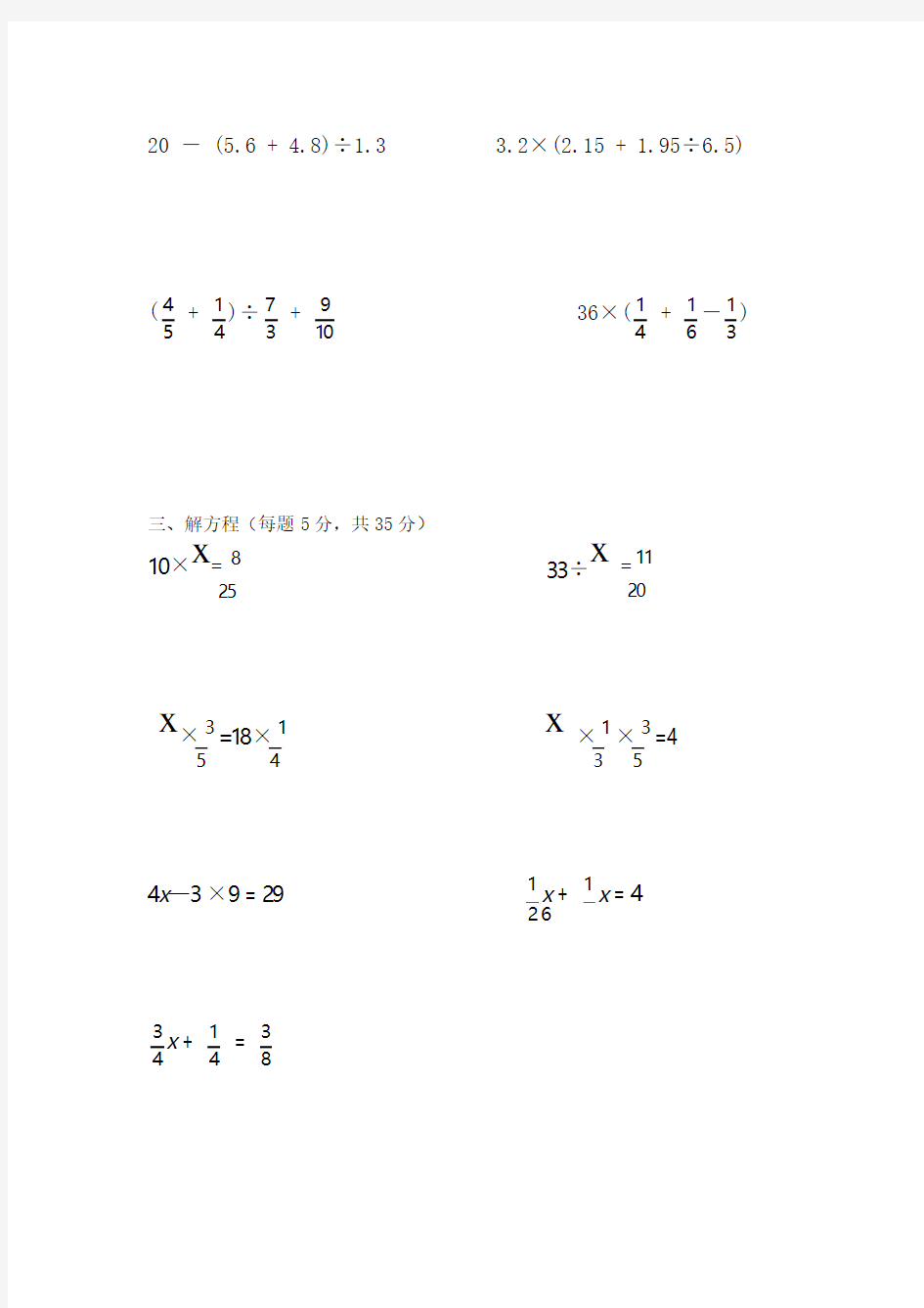 人教版六年级上册数学计算题专项练习竞赛题