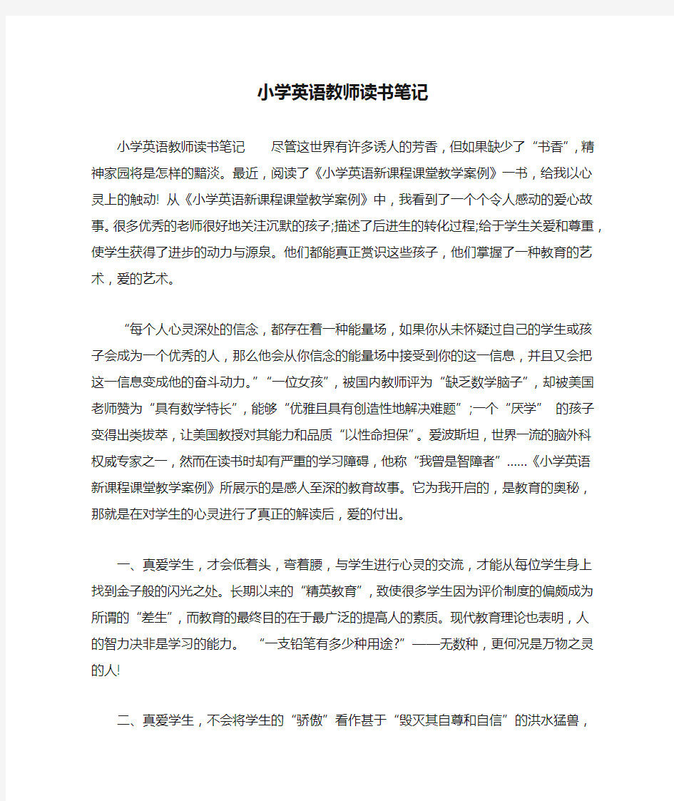 小学英语教师读书笔记