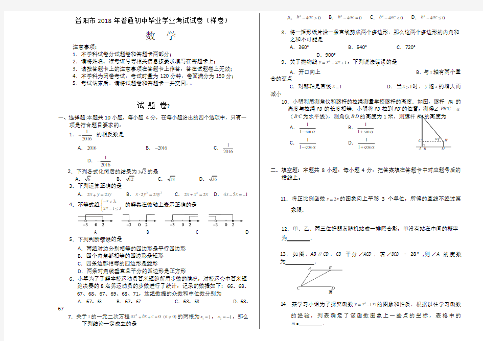 2018年益阳中考数学试卷及解答