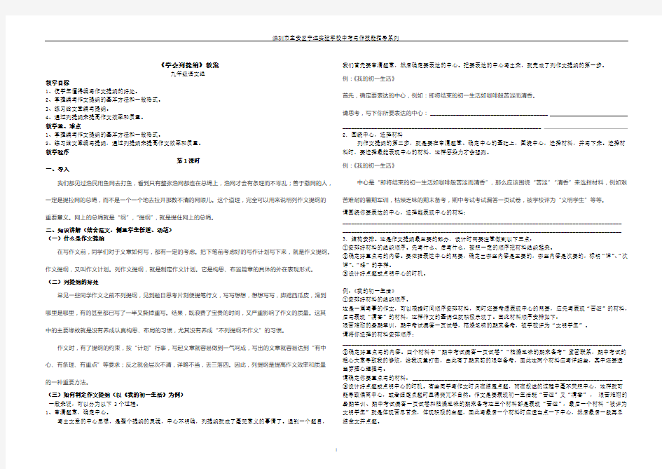 《学会列提纲》教案