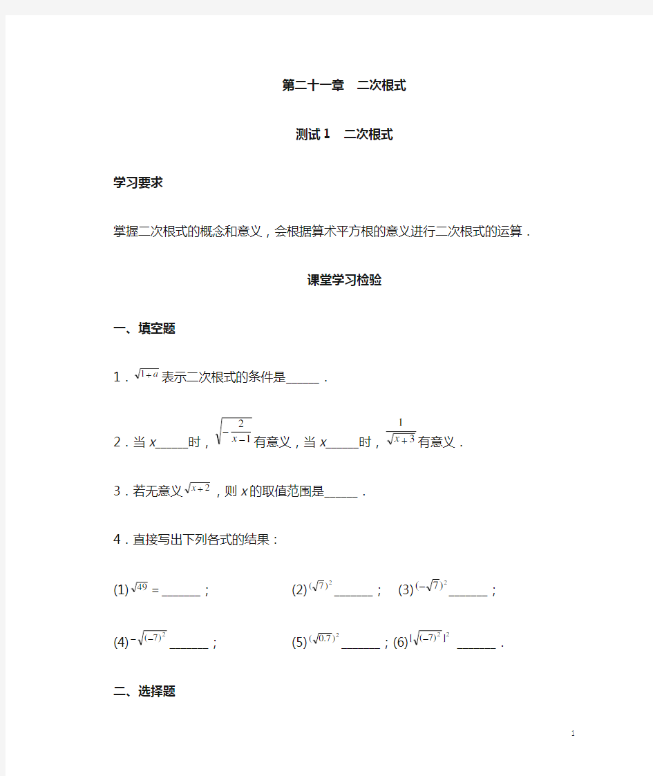 九年级数学上册学习探究诊断检测试题1