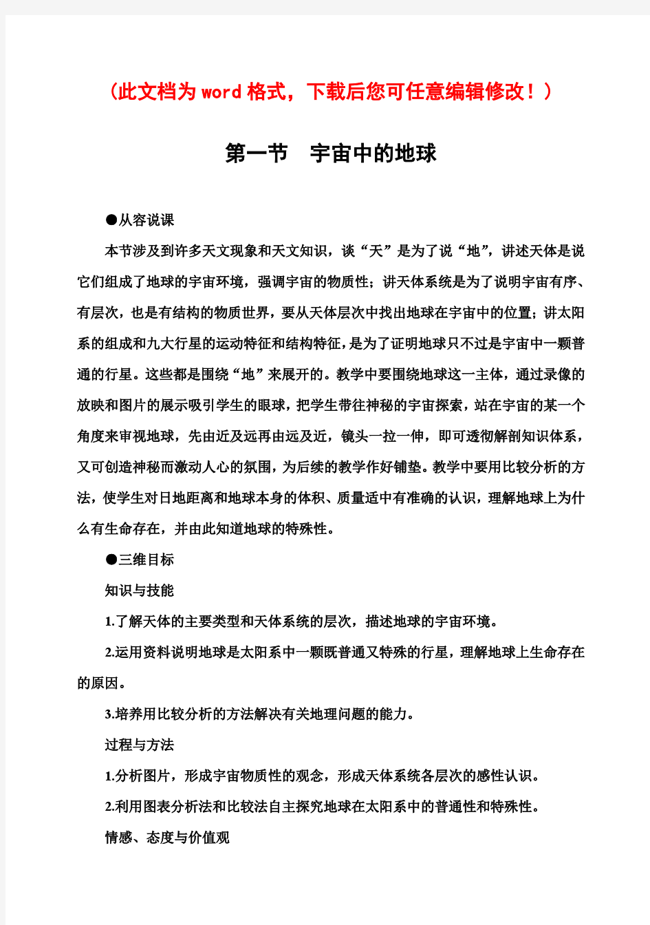 高中地理新课标必修一教案