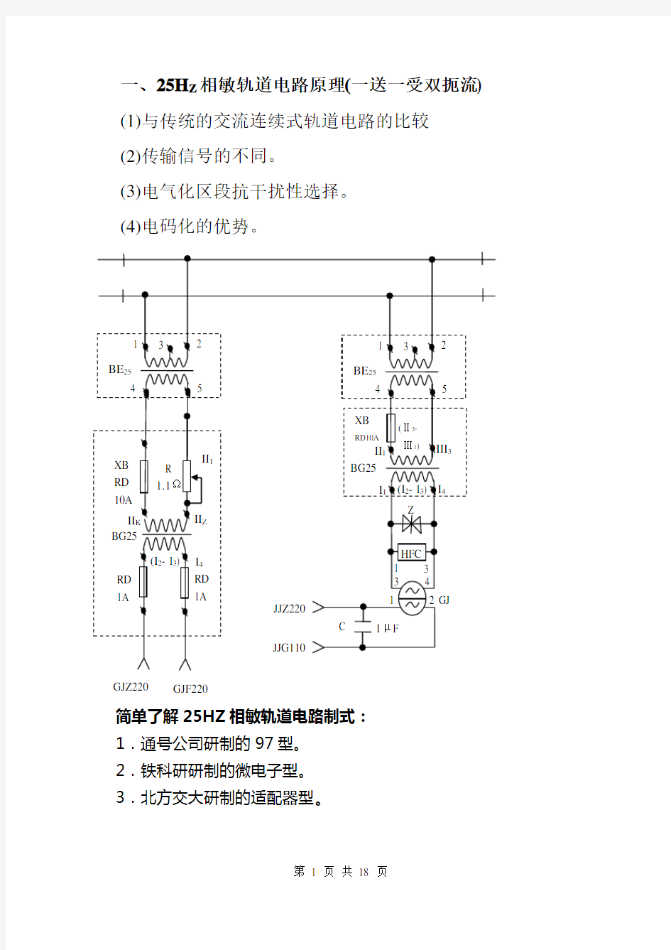 25HZ相敏轨道电路原理(DOC)